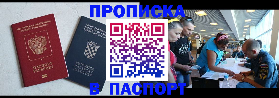 прописка ребенка в Стерлитамаке