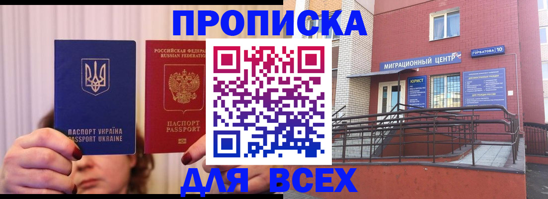 прописка штамп в Стерлитамаке